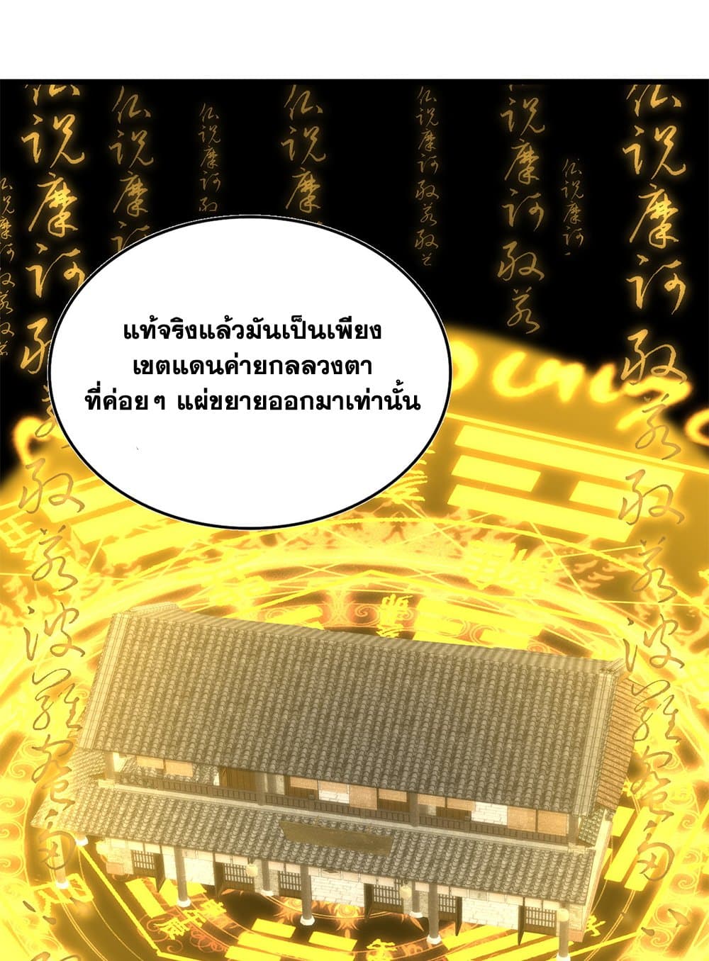 Magic Emperor ราชาจอมเวทย์ ตอนที่ 640 แปลไทย page 36