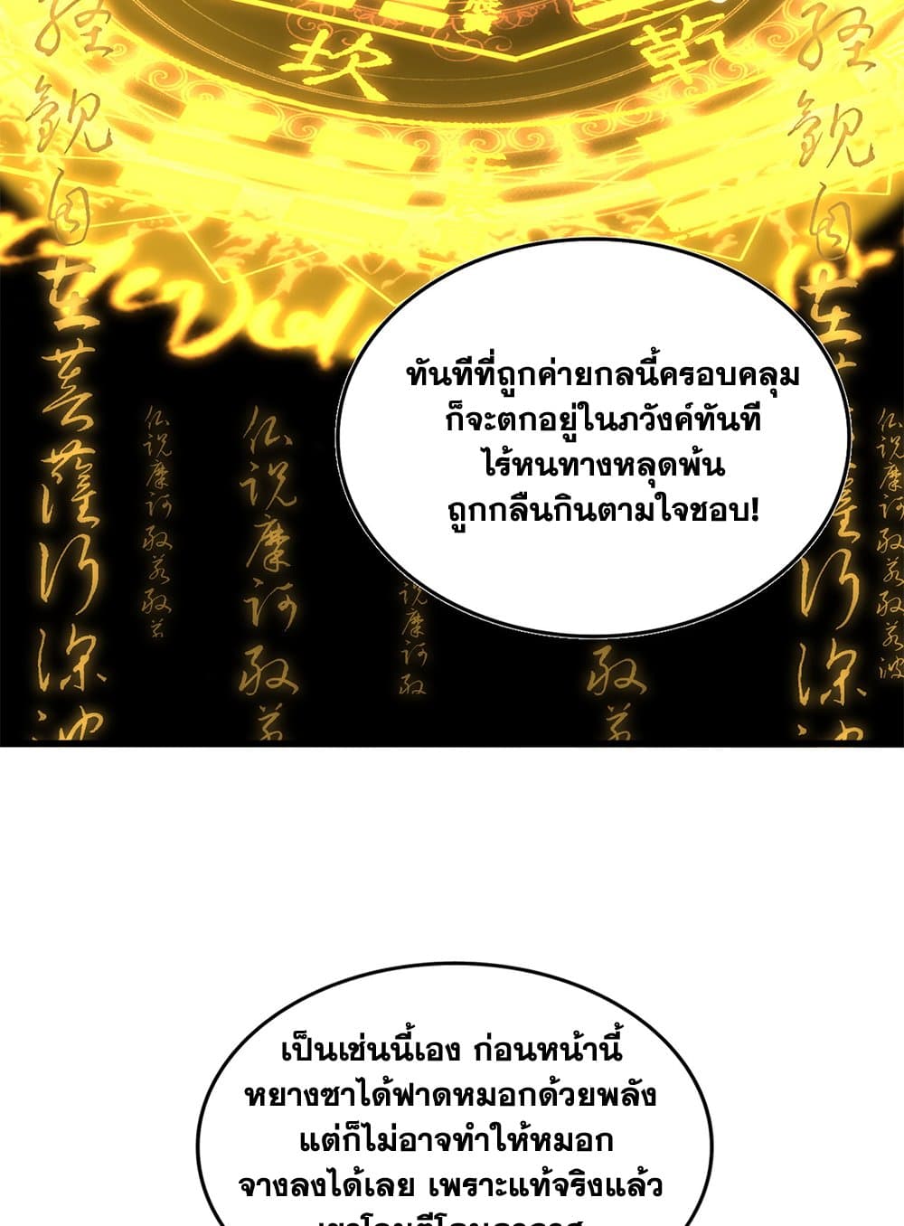 Magic Emperor ราชาจอมเวทย์ ตอนที่ 640 แปลไทย page 37