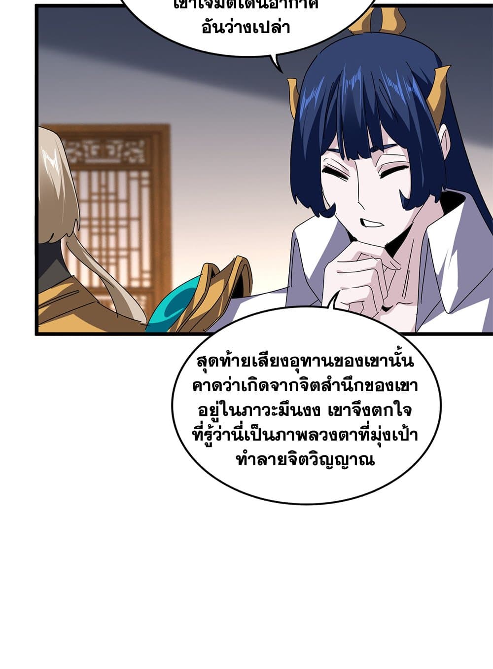 Magic Emperor ราชาจอมเวทย์ ตอนที่ 640 แปลไทย page 38