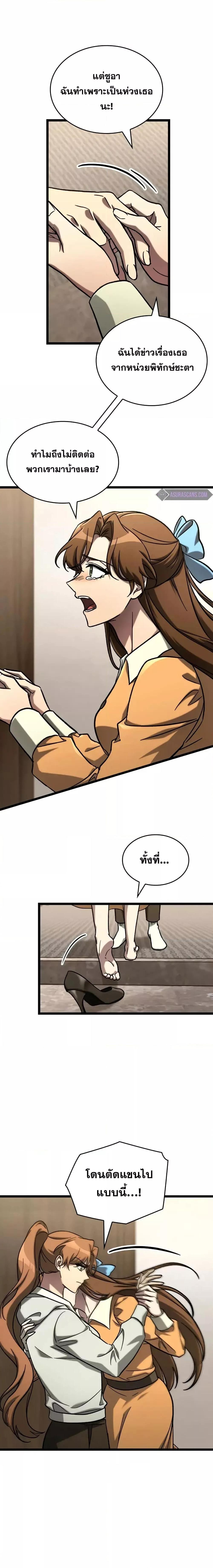 F-Class Destiny Hunter ตอนที่ 64 แปลไทย page 3