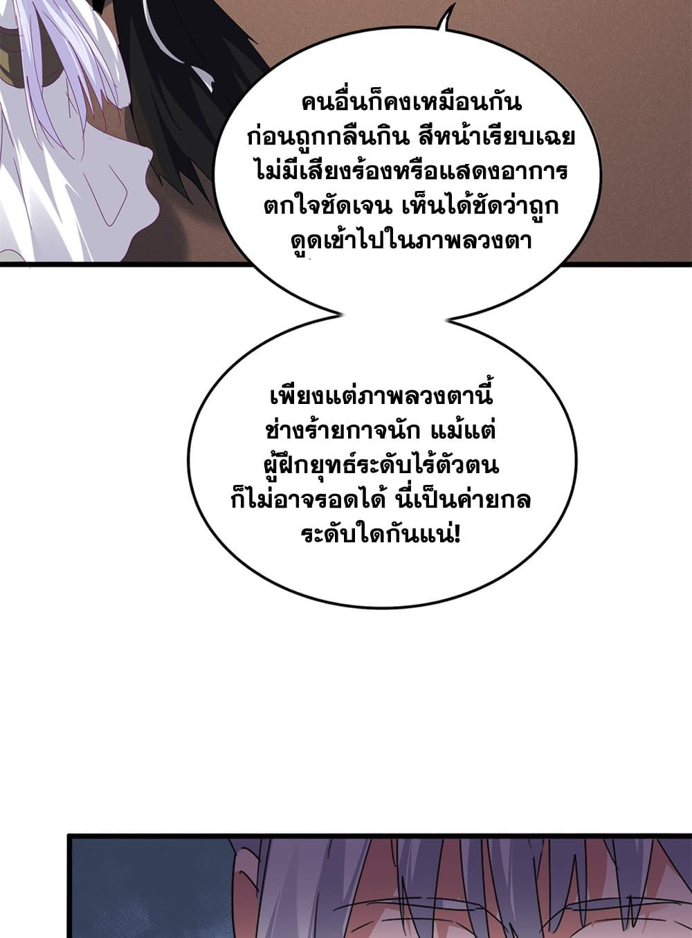 Magic Emperor ราชาจอมเวทย์ ตอนที่ 640 แปลไทย page 40