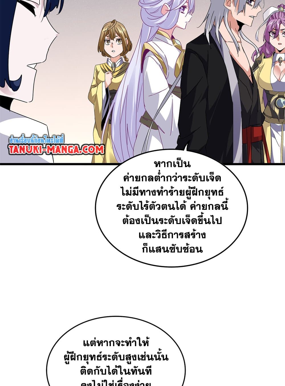 Magic Emperor ราชาจอมเวทย์ ตอนที่ 640 แปลไทย page 42