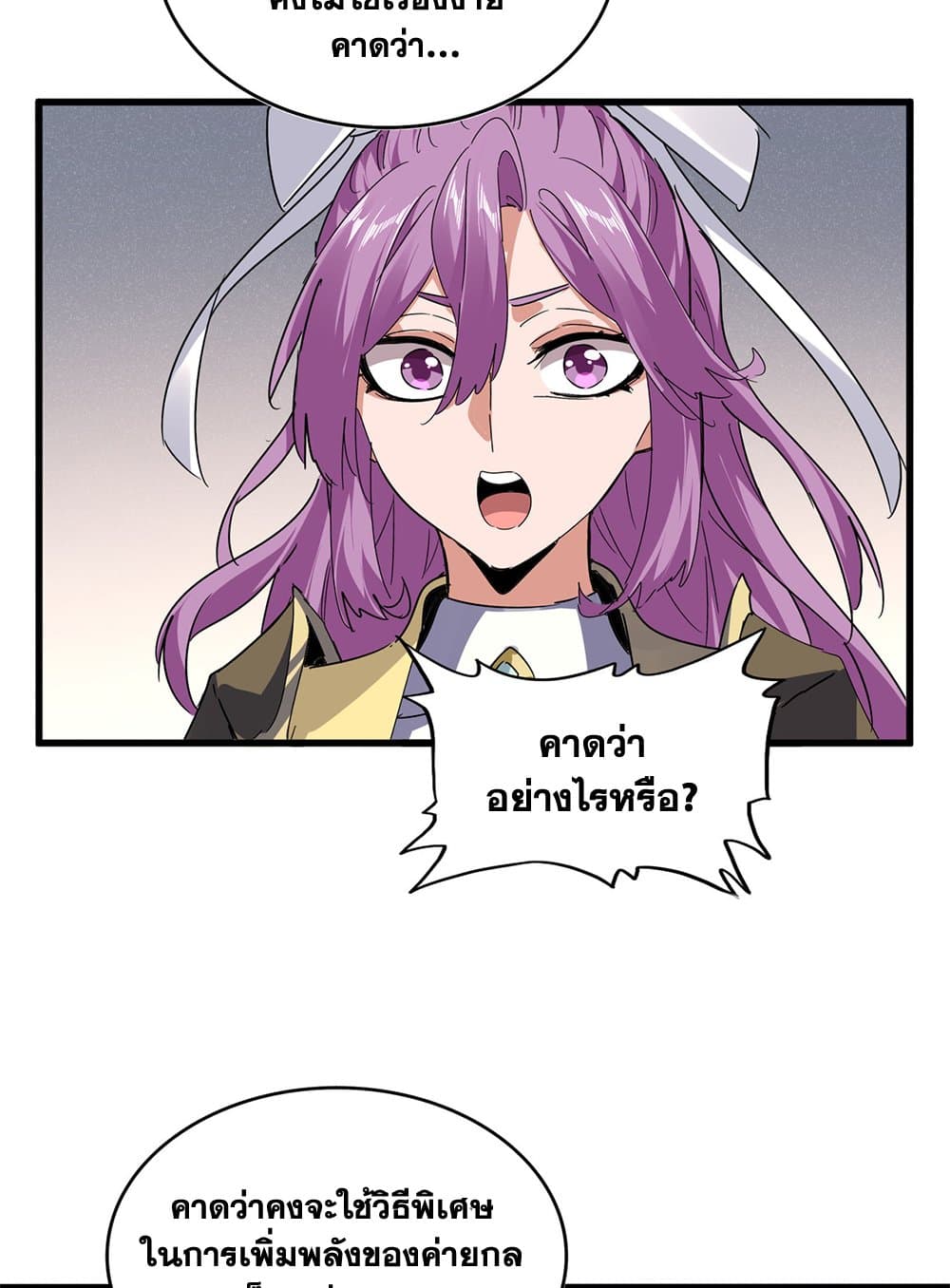 Magic Emperor ราชาจอมเวทย์ ตอนที่ 640 แปลไทย page 43
