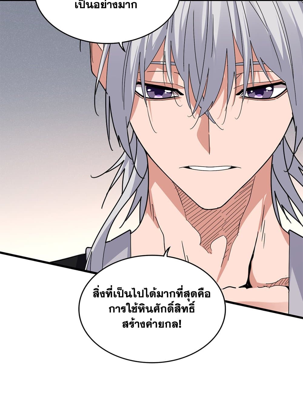 Magic Emperor ราชาจอมเวทย์ ตอนที่ 640 แปลไทย page 44