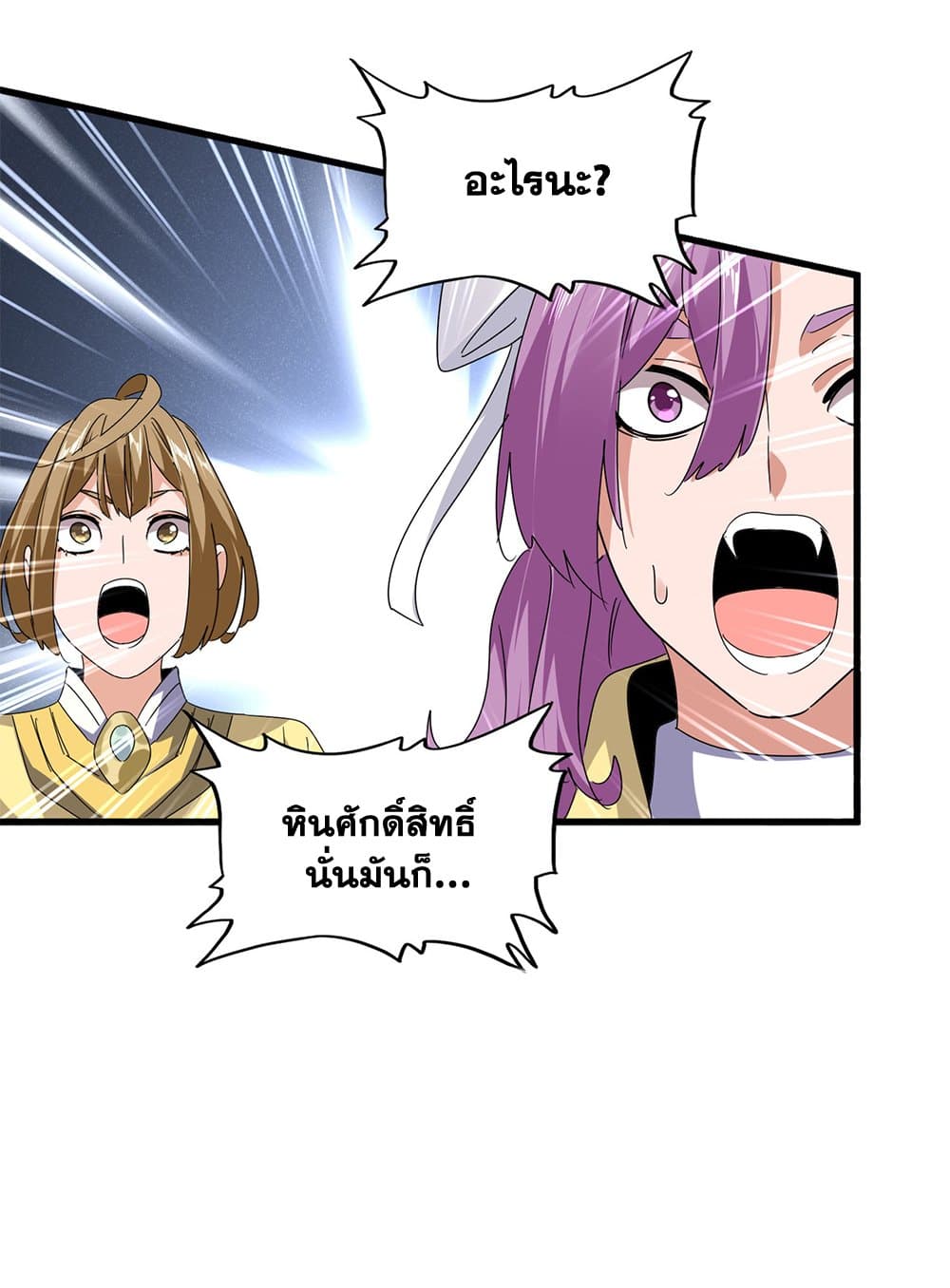 Magic Emperor ราชาจอมเวทย์ ตอนที่ 640 แปลไทย page 45