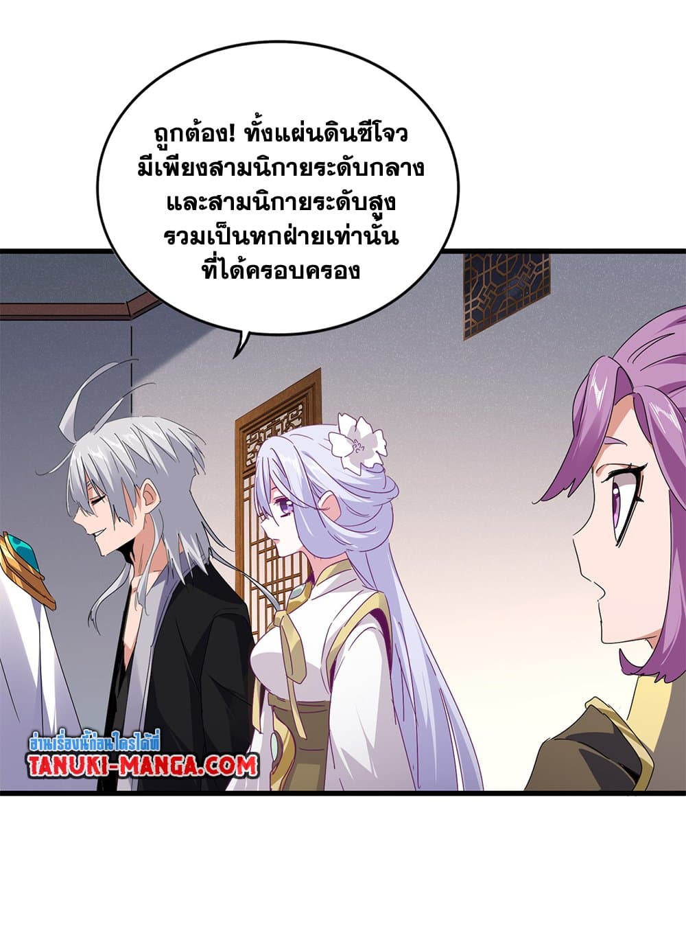 Magic Emperor ราชาจอมเวทย์ ตอนที่ 640 แปลไทย page 46