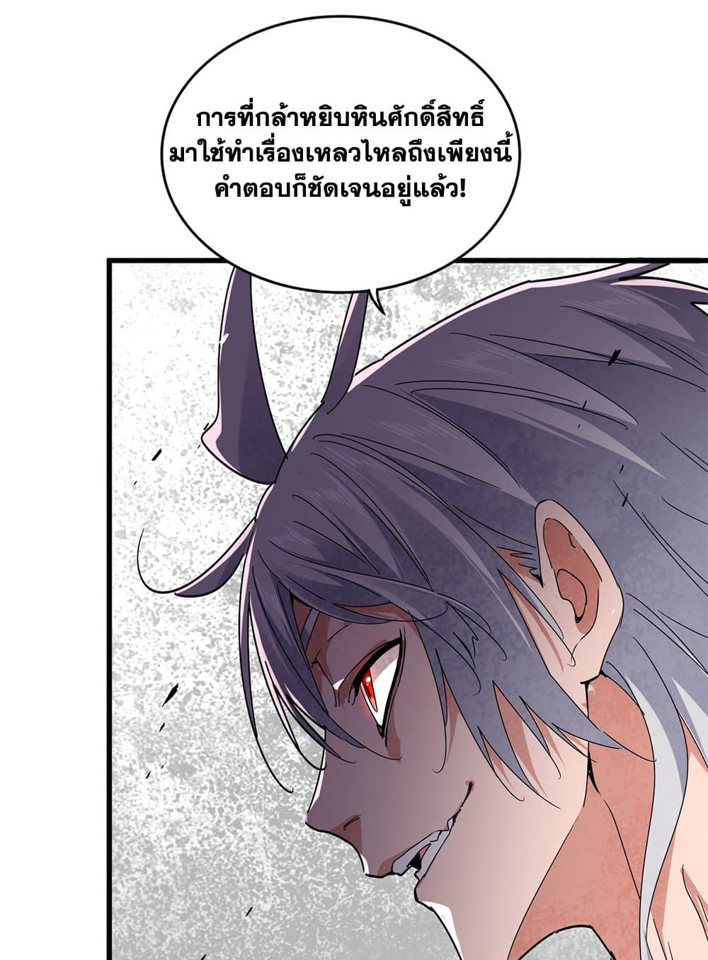 Magic Emperor ราชาจอมเวทย์ ตอนที่ 640 แปลไทย page 47