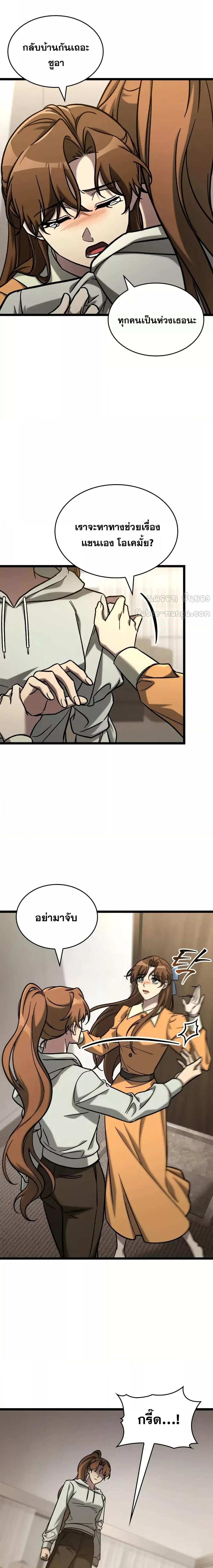 F-Class Destiny Hunter ตอนที่ 64 แปลไทย page 4