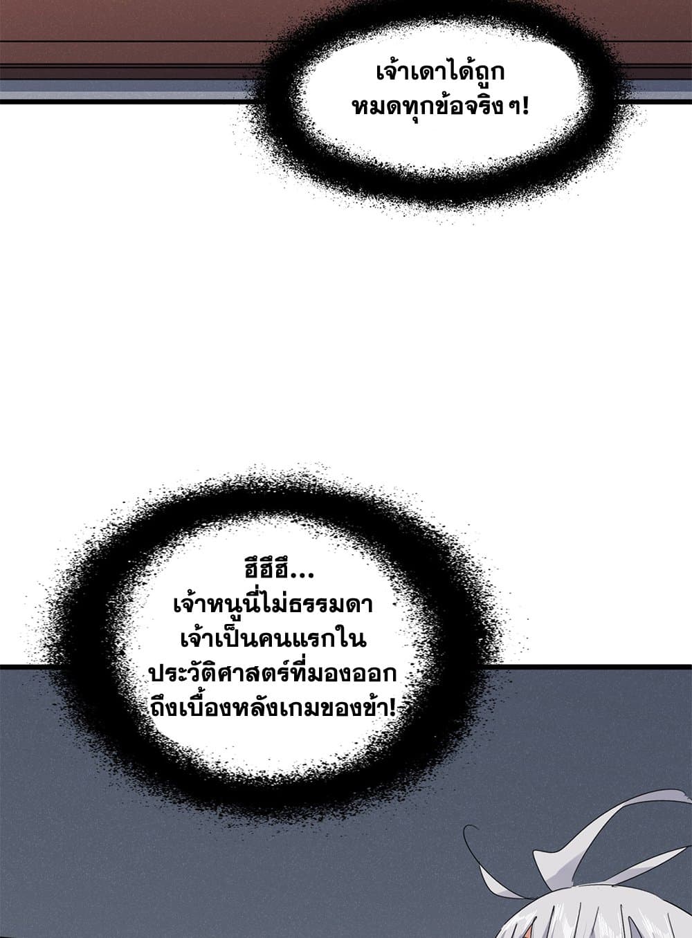 Magic Emperor ราชาจอมเวทย์ ตอนที่ 640 แปลไทย page 50