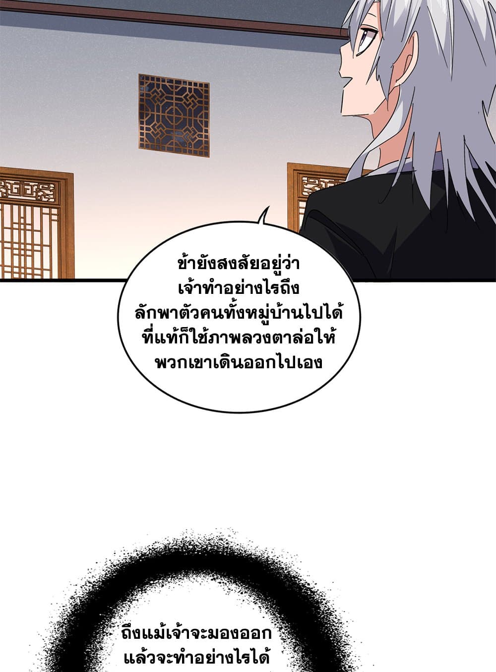 Magic Emperor ราชาจอมเวทย์ ตอนที่ 640 แปลไทย page 51