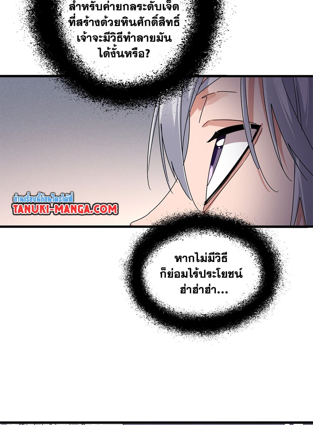 Magic Emperor ราชาจอมเวทย์ ตอนที่ 640 แปลไทย page 52