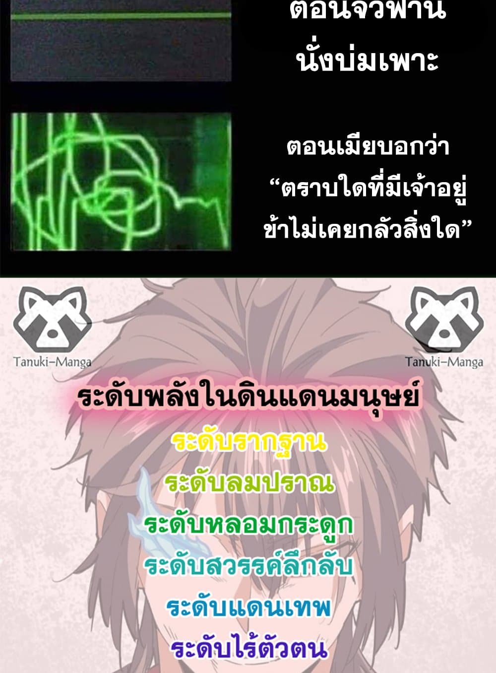 Magic Emperor ราชาจอมเวทย์ ตอนที่ 640 แปลไทย page 57