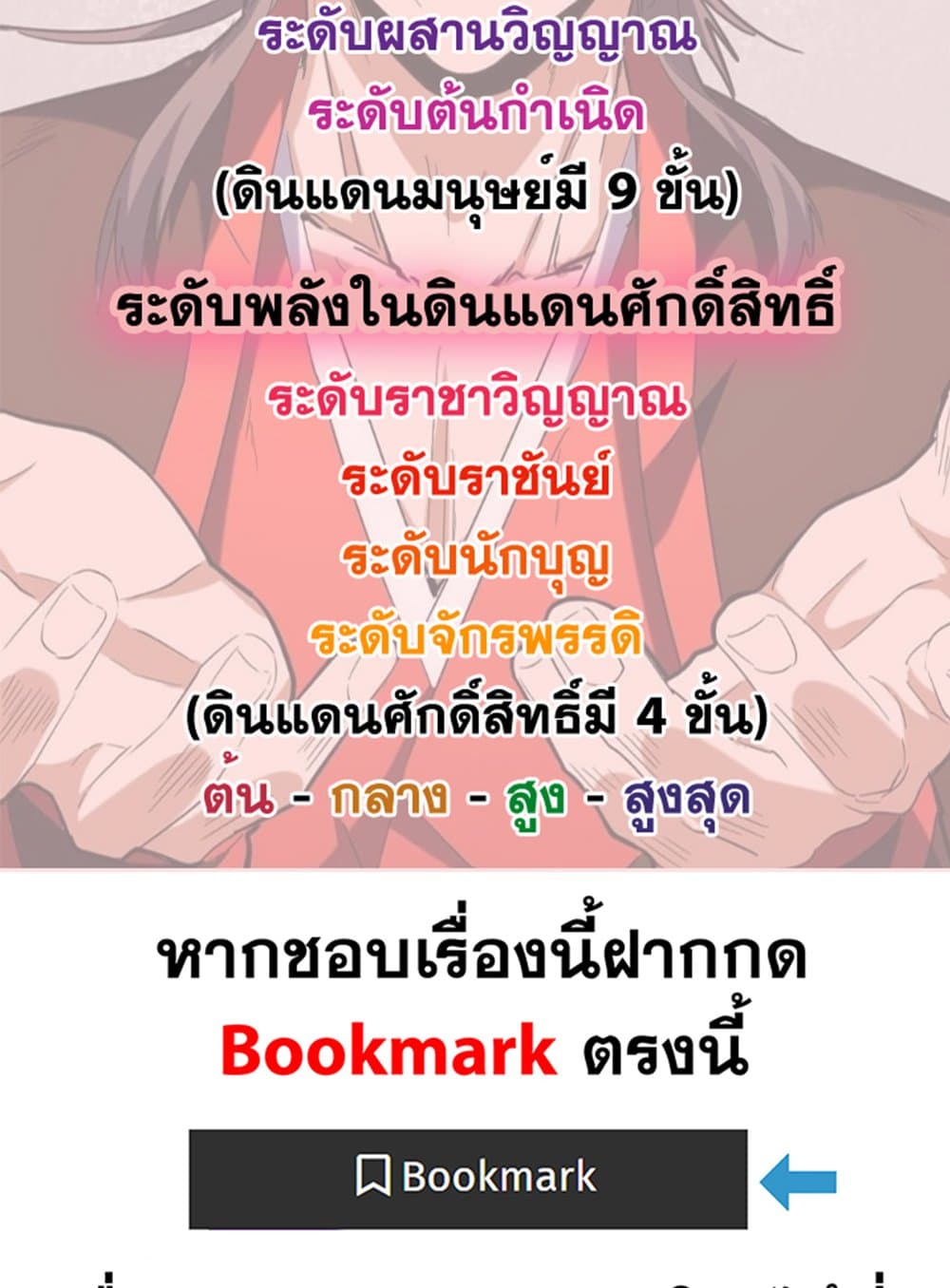 Magic Emperor ราชาจอมเวทย์ ตอนที่ 640 แปลไทย page 58