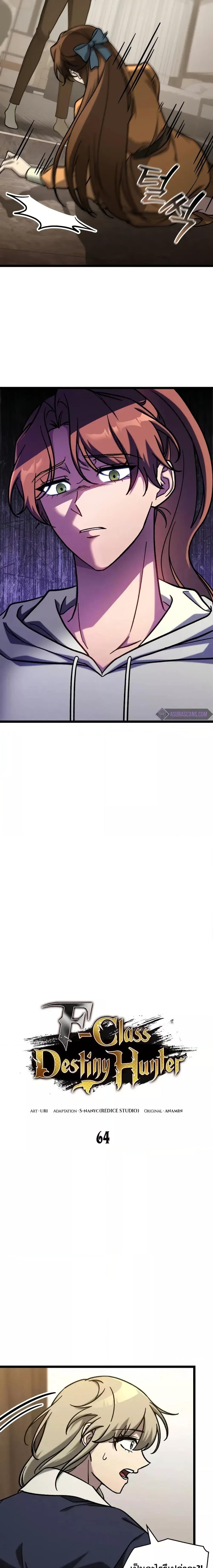 F-Class Destiny Hunter ตอนที่ 64 แปลไทย page 5