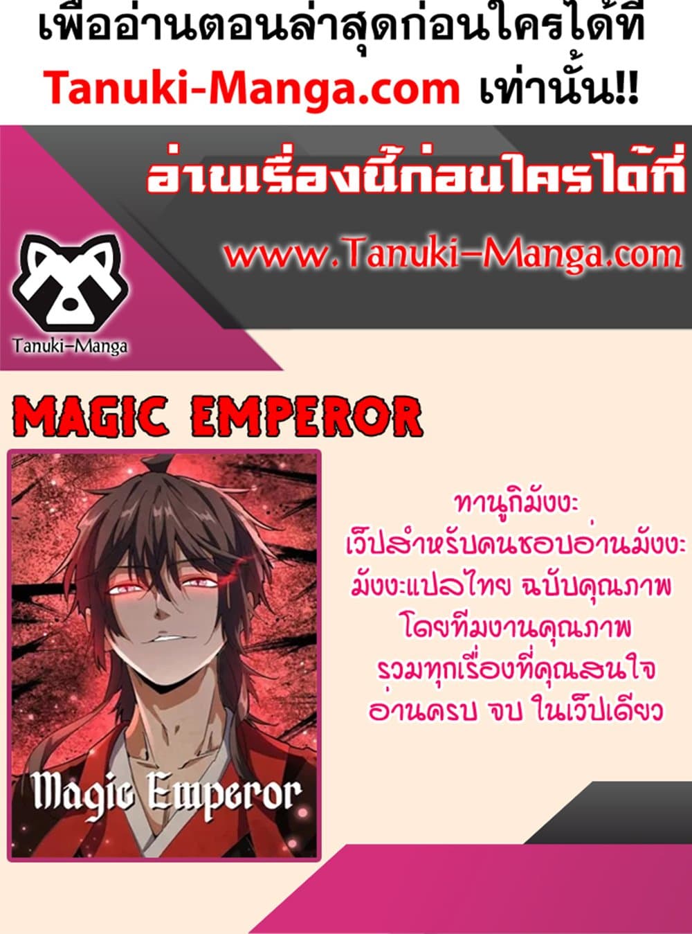 Magic Emperor ราชาจอมเวทย์ ตอนที่ 640 แปลไทย page 59