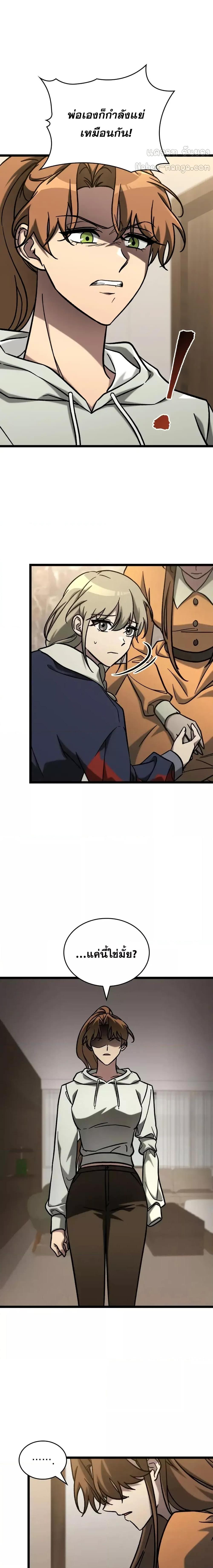 F-Class Destiny Hunter ตอนที่ 64 แปลไทย page 7