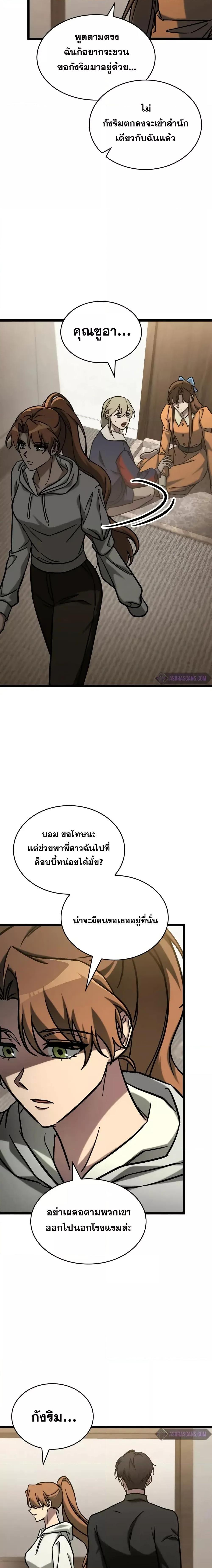 F-Class Destiny Hunter ตอนที่ 64 แปลไทย page 8