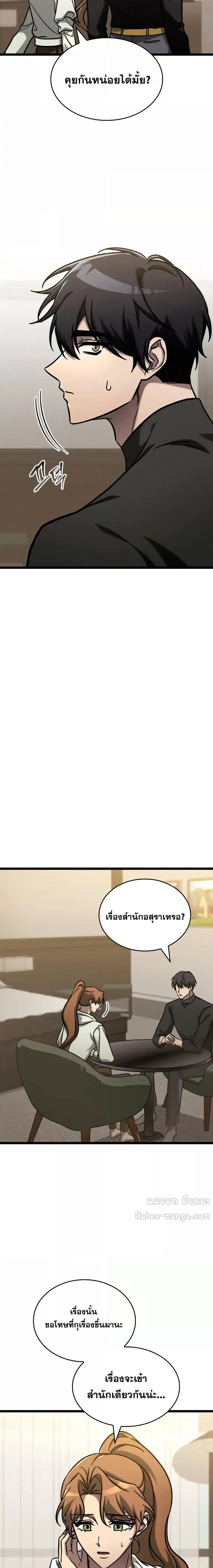 F-Class Destiny Hunter ตอนที่ 64 แปลไทย page 9