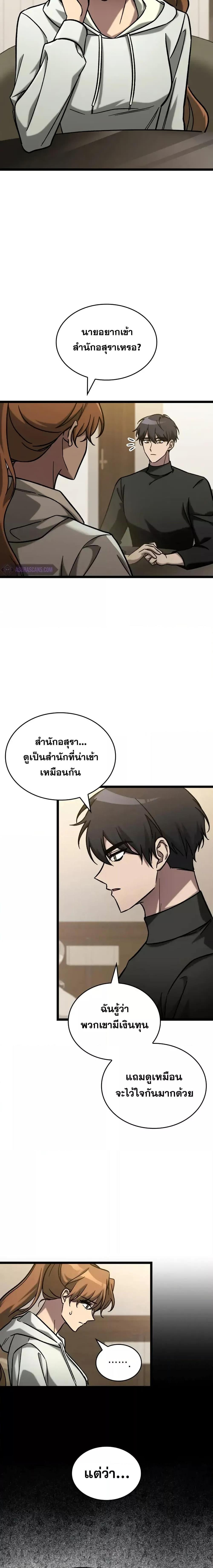 F-Class Destiny Hunter ตอนที่ 64 แปลไทย page 10