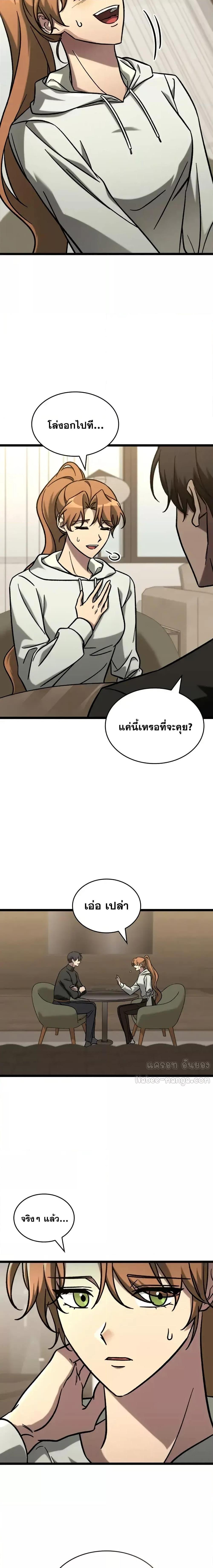 F-Class Destiny Hunter ตอนที่ 64 แปลไทย page 12