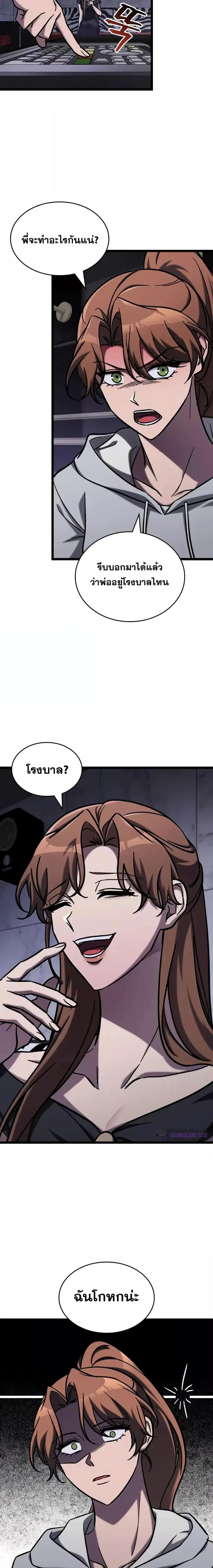 F-Class Destiny Hunter ตอนที่ 64 แปลไทย page 16