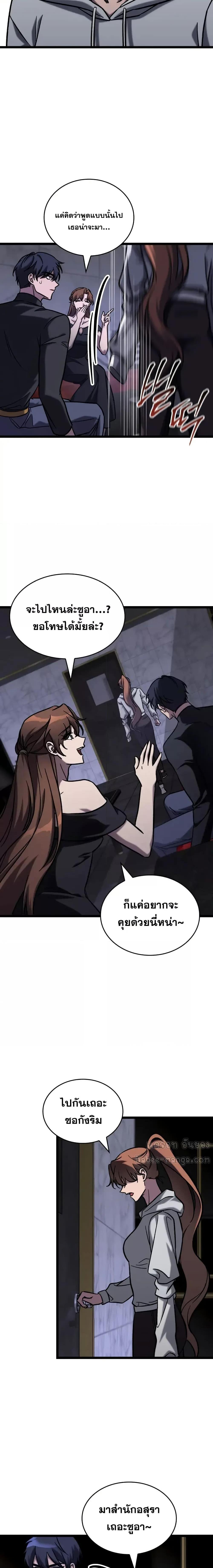 F-Class Destiny Hunter ตอนที่ 64 แปลไทย page 17
