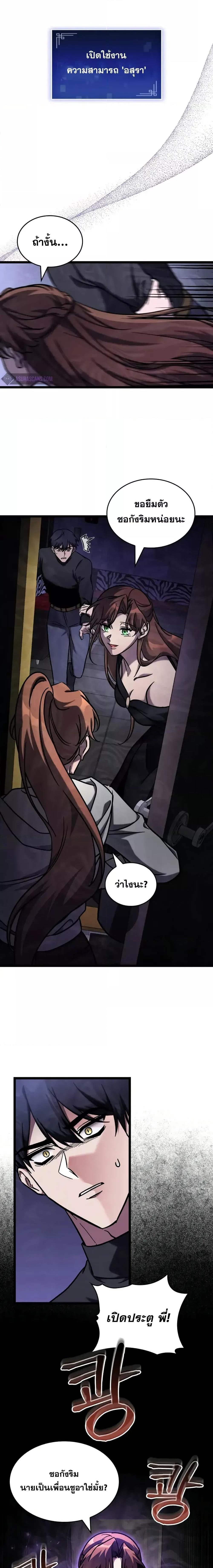 F-Class Destiny Hunter ตอนที่ 64 แปลไทย page 19