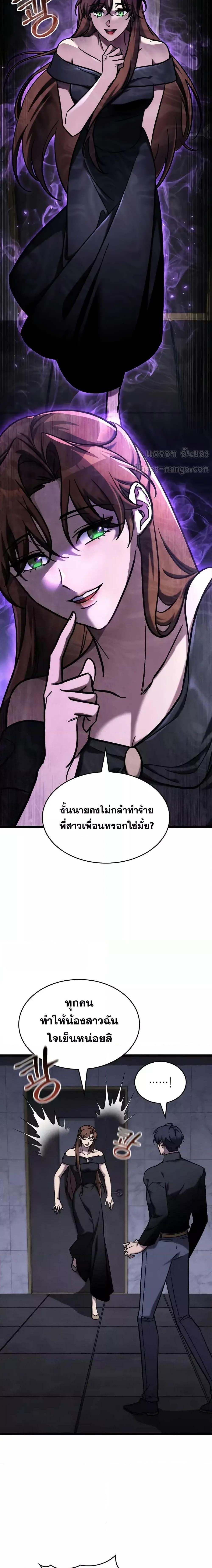 F-Class Destiny Hunter ตอนที่ 64 แปลไทย page 20