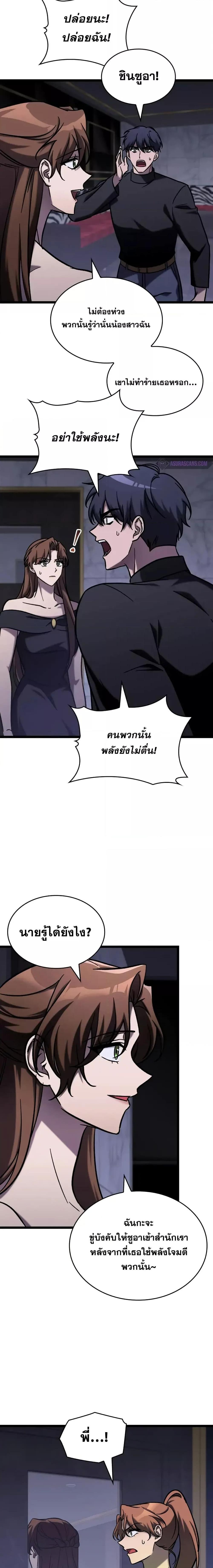 F-Class Destiny Hunter ตอนที่ 64 แปลไทย page 21