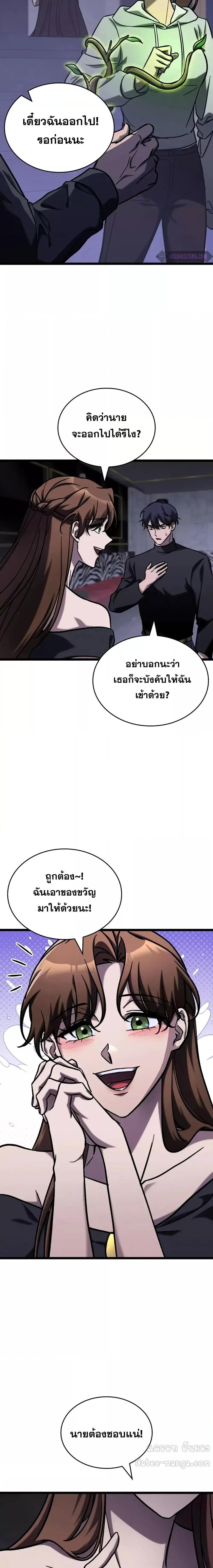 F-Class Destiny Hunter ตอนที่ 64 แปลไทย page 22