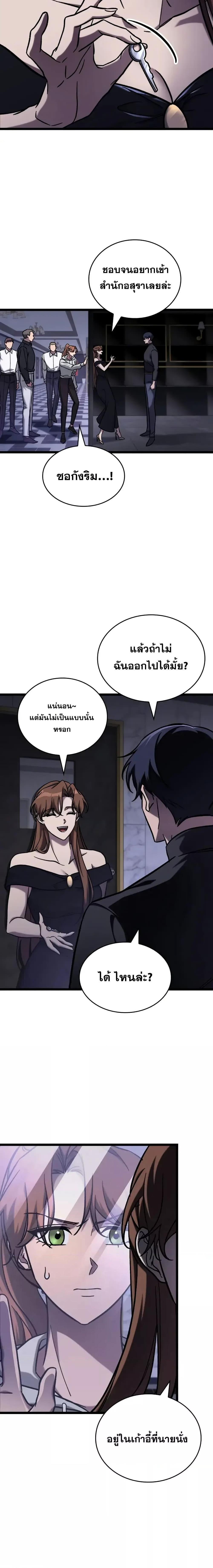 F-Class Destiny Hunter ตอนที่ 64 แปลไทย page 23