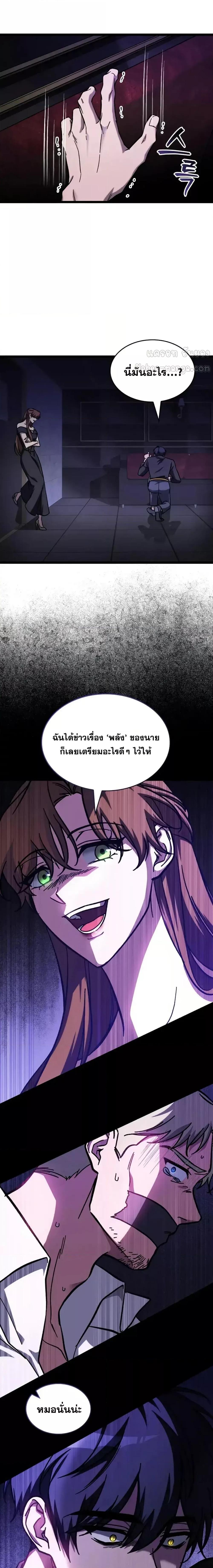 F-Class Destiny Hunter ตอนที่ 64 แปลไทย page 25