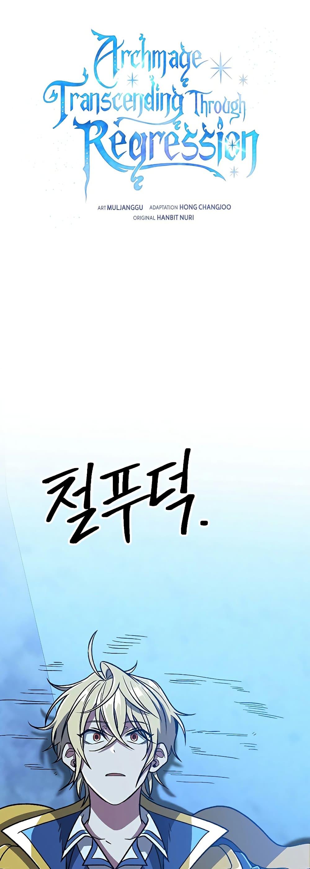 Archmage Transcending Through Regression ตอนที่ 65 แปลไทย page 0