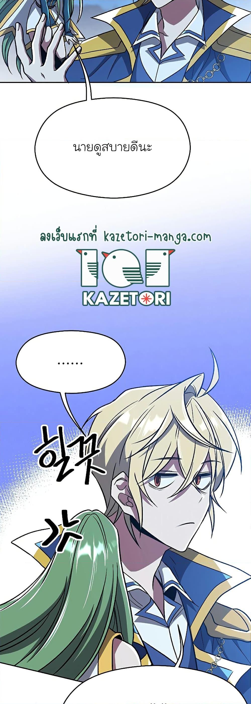 Archmage Transcending Through Regression ตอนที่ 65 แปลไทย page 3