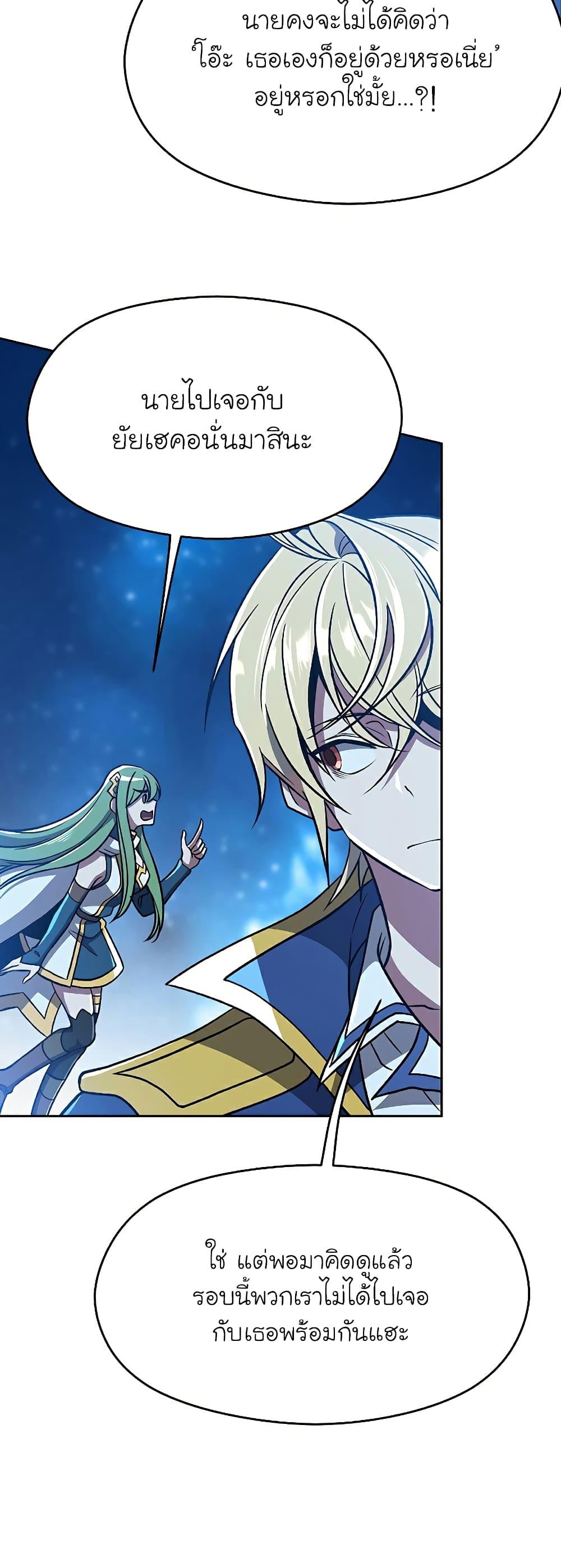Archmage Transcending Through Regression ตอนที่ 65 แปลไทย page 4