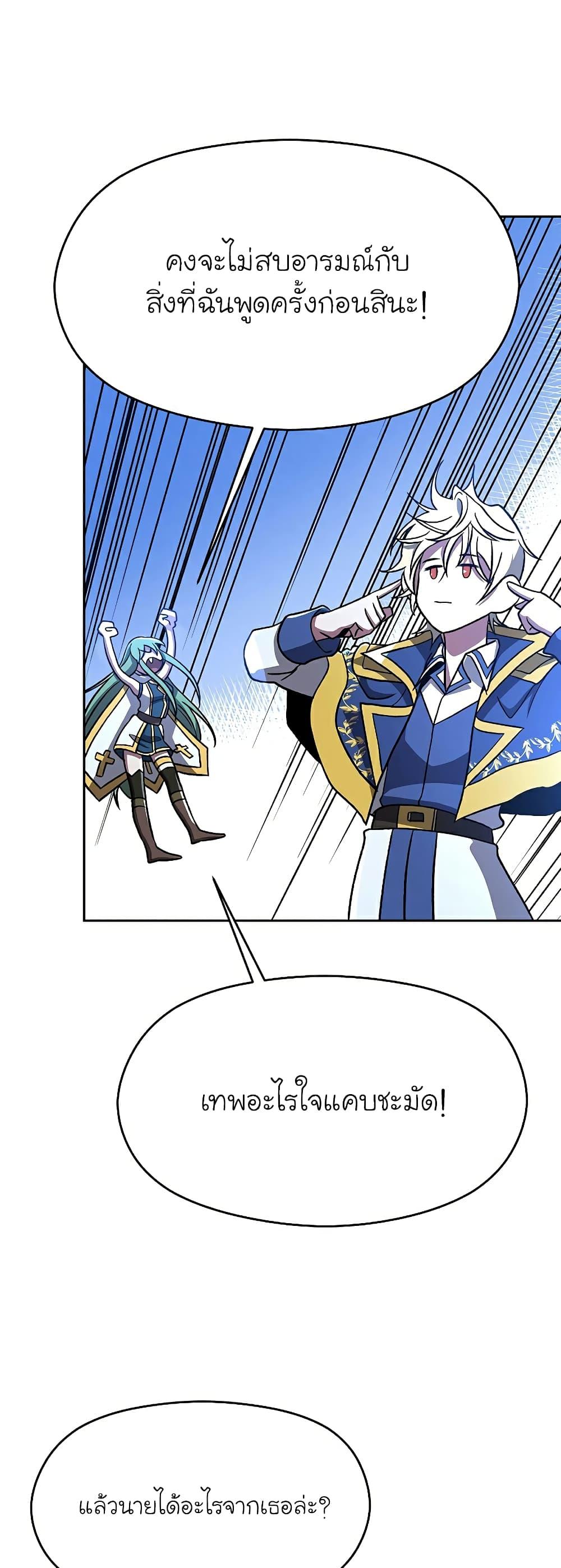 Archmage Transcending Through Regression ตอนที่ 65 แปลไทย page 6