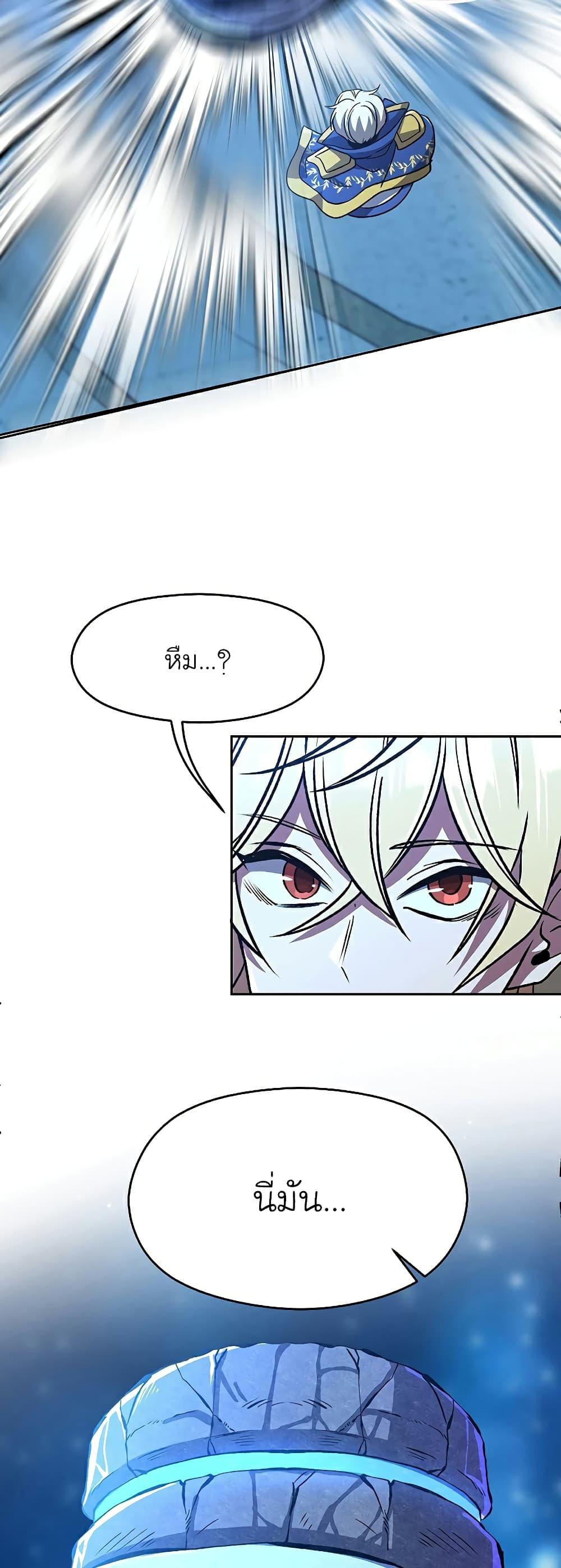 Archmage Transcending Through Regression ตอนที่ 65 แปลไทย page 8