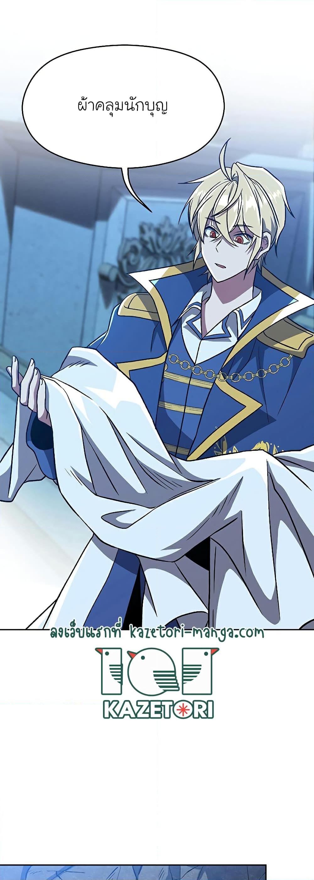 Archmage Transcending Through Regression ตอนที่ 65 แปลไทย page 11