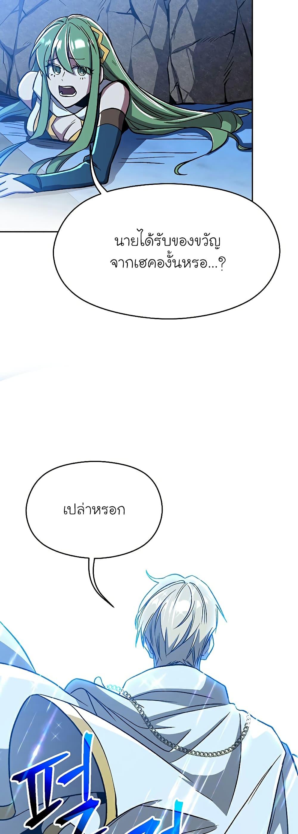 Archmage Transcending Through Regression ตอนที่ 65 แปลไทย page 12