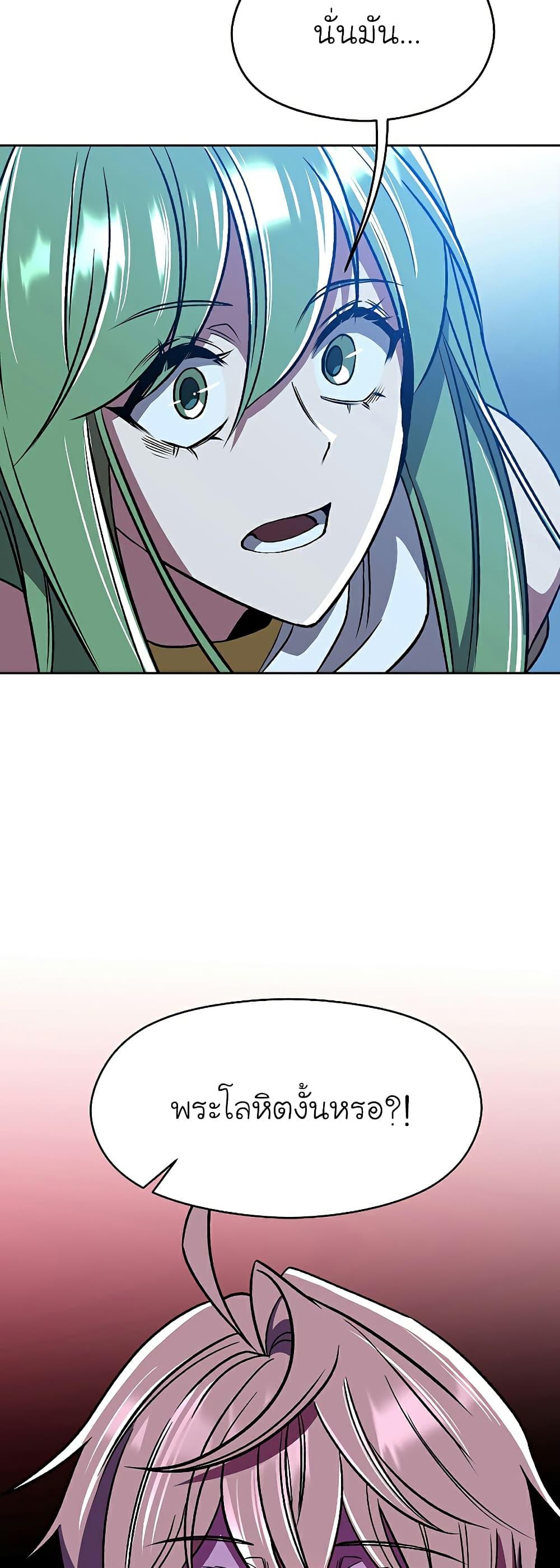 Archmage Transcending Through Regression ตอนที่ 65 แปลไทย page 14