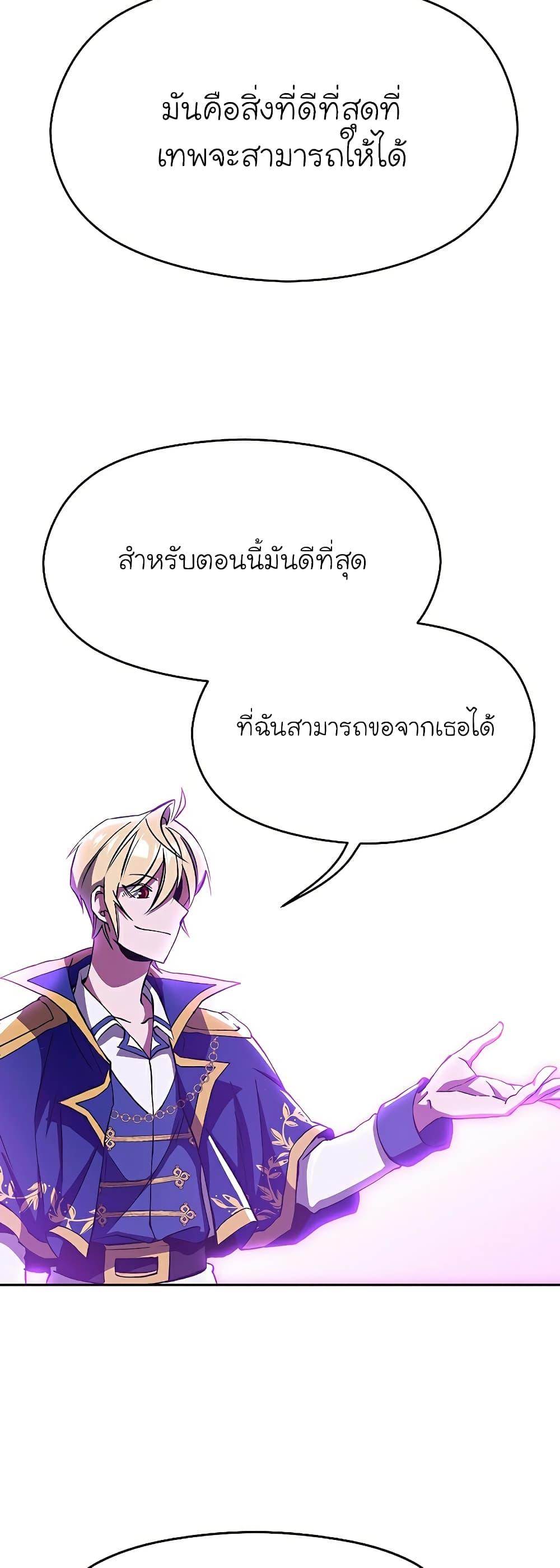 Archmage Transcending Through Regression ตอนที่ 65 แปลไทย page 17