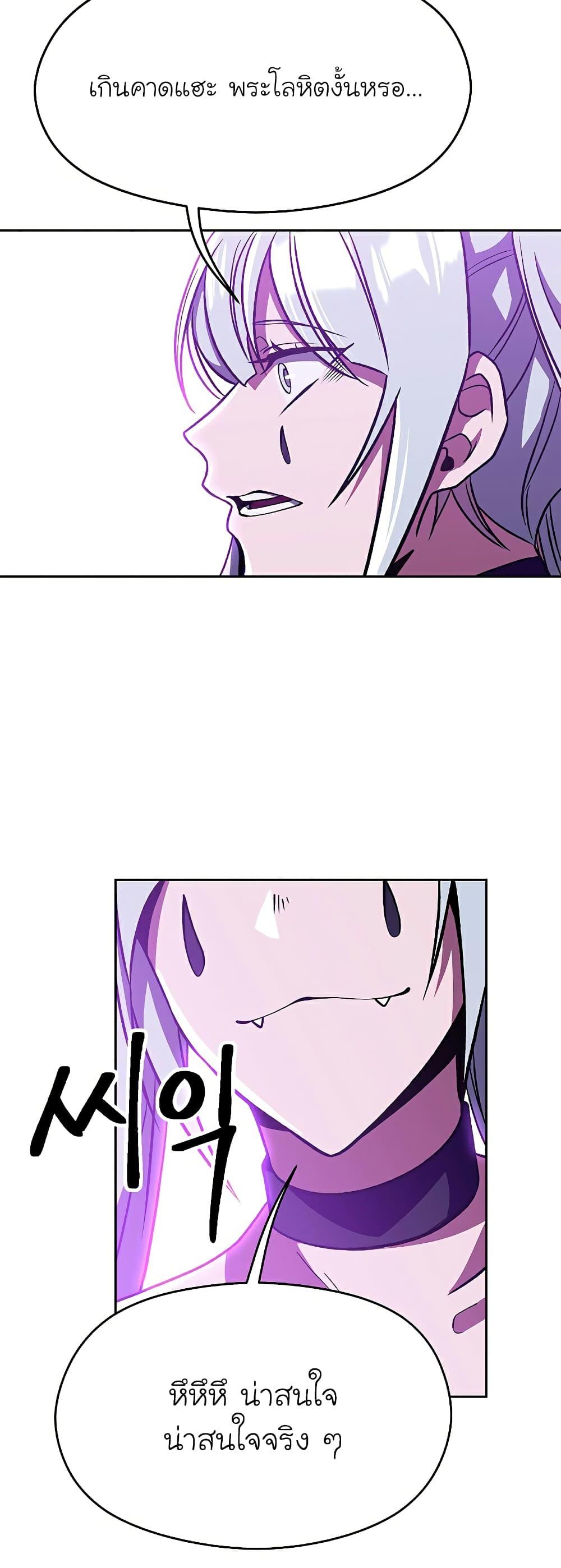 Archmage Transcending Through Regression ตอนที่ 65 แปลไทย page 18
