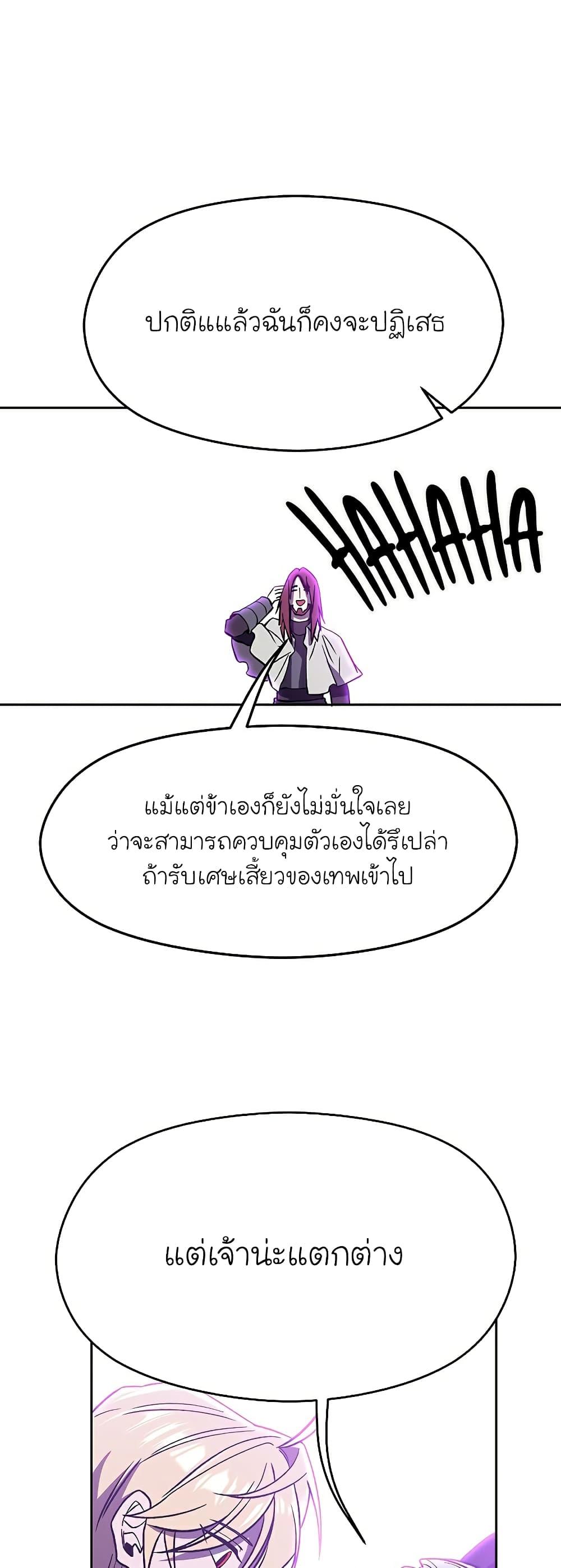 Archmage Transcending Through Regression ตอนที่ 65 แปลไทย page 20