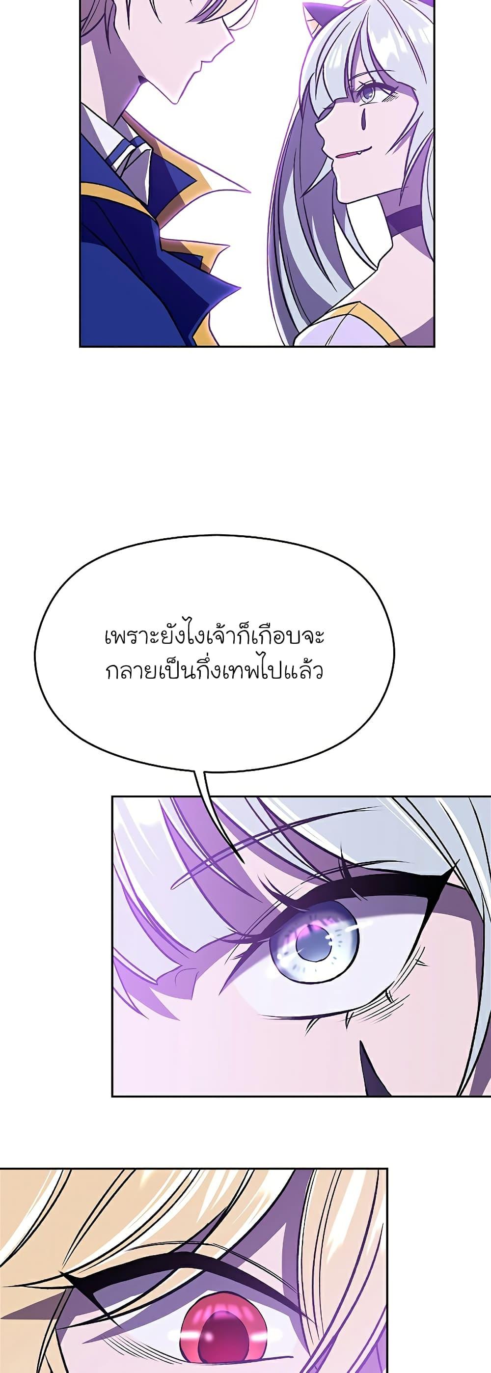 Archmage Transcending Through Regression ตอนที่ 65 แปลไทย page 21