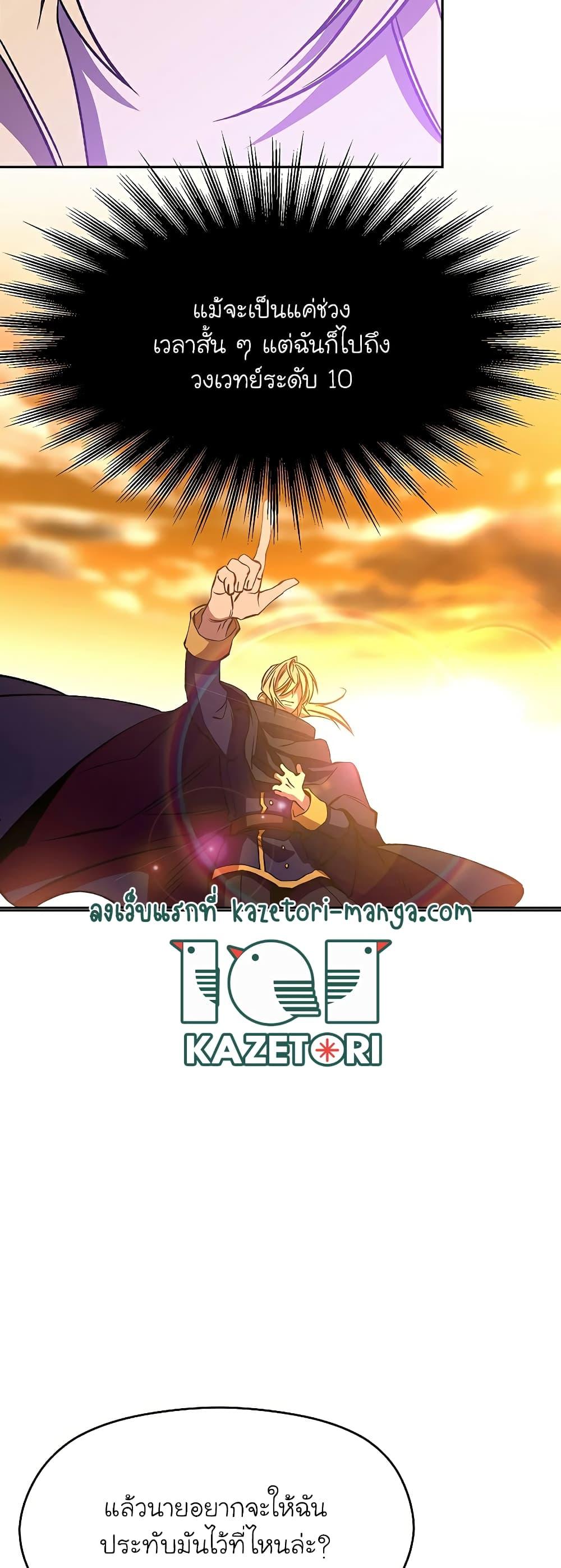 Archmage Transcending Through Regression ตอนที่ 65 แปลไทย page 22