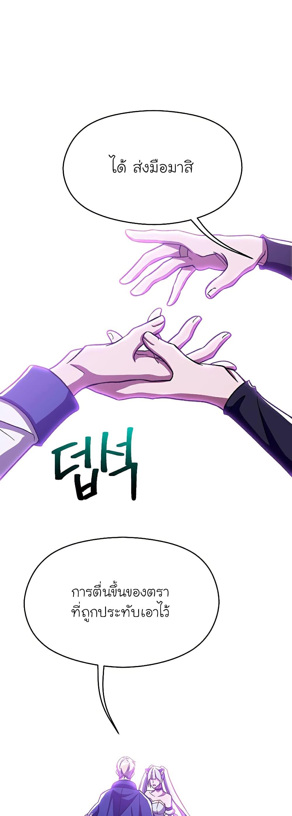 Archmage Transcending Through Regression ตอนที่ 65 แปลไทย page 24
