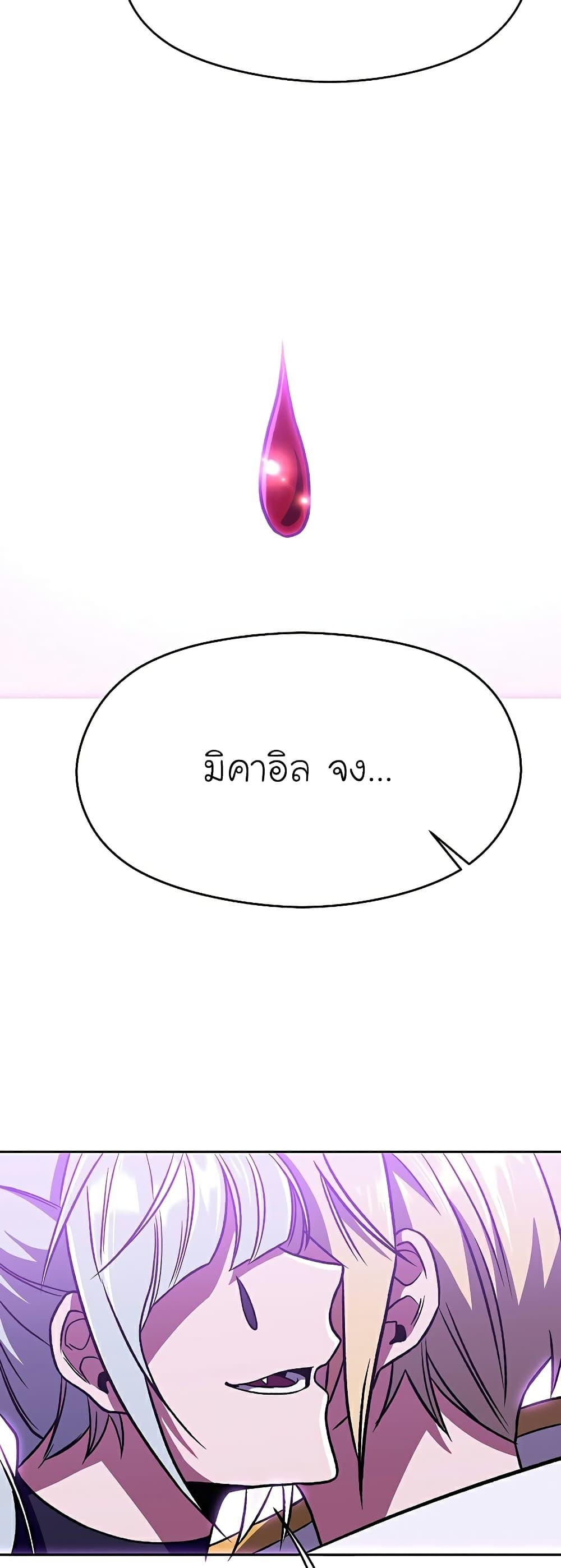 Archmage Transcending Through Regression ตอนที่ 65 แปลไทย page 26