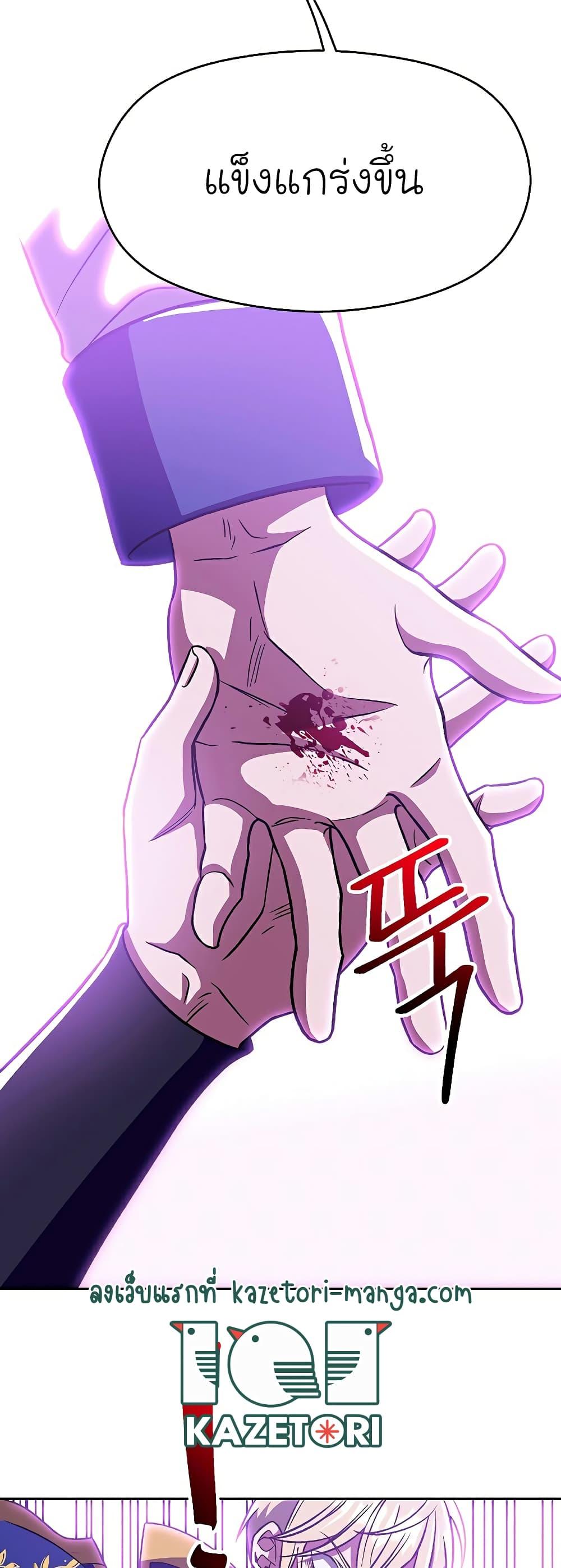 Archmage Transcending Through Regression ตอนที่ 65 แปลไทย page 27