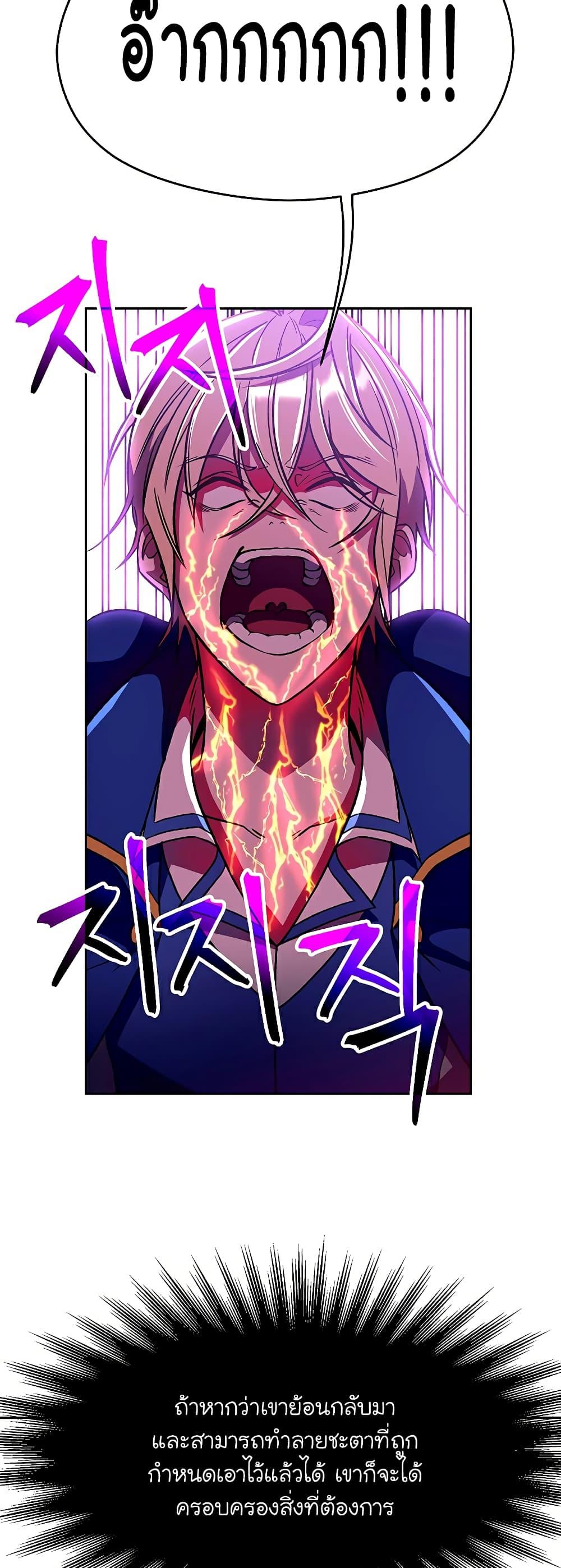 Archmage Transcending Through Regression ตอนที่ 65 แปลไทย page 29