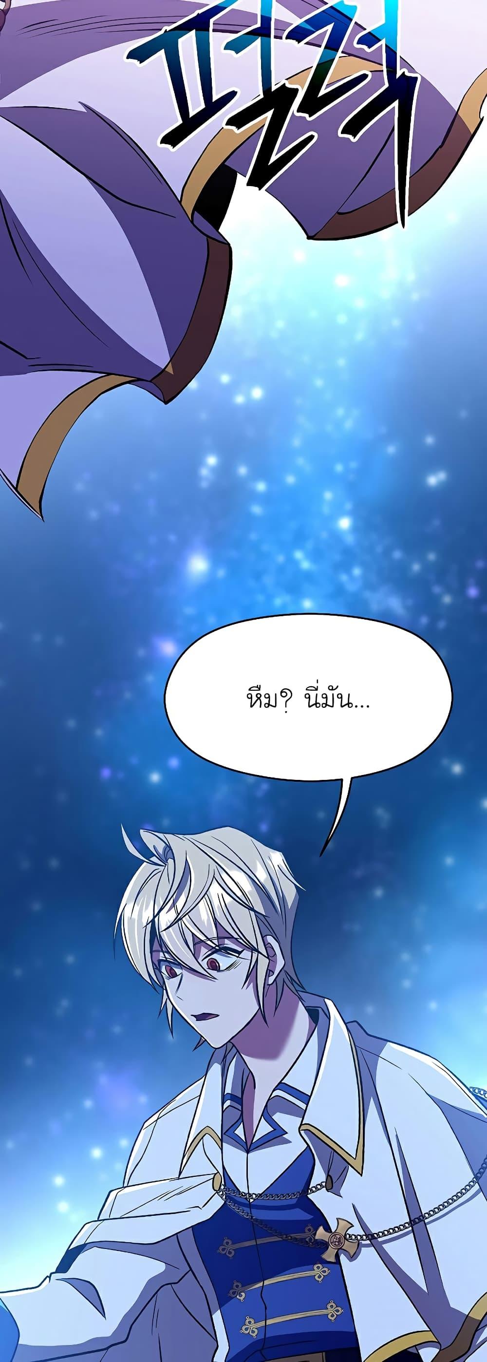 Archmage Transcending Through Regression ตอนที่ 65 แปลไทย page 32